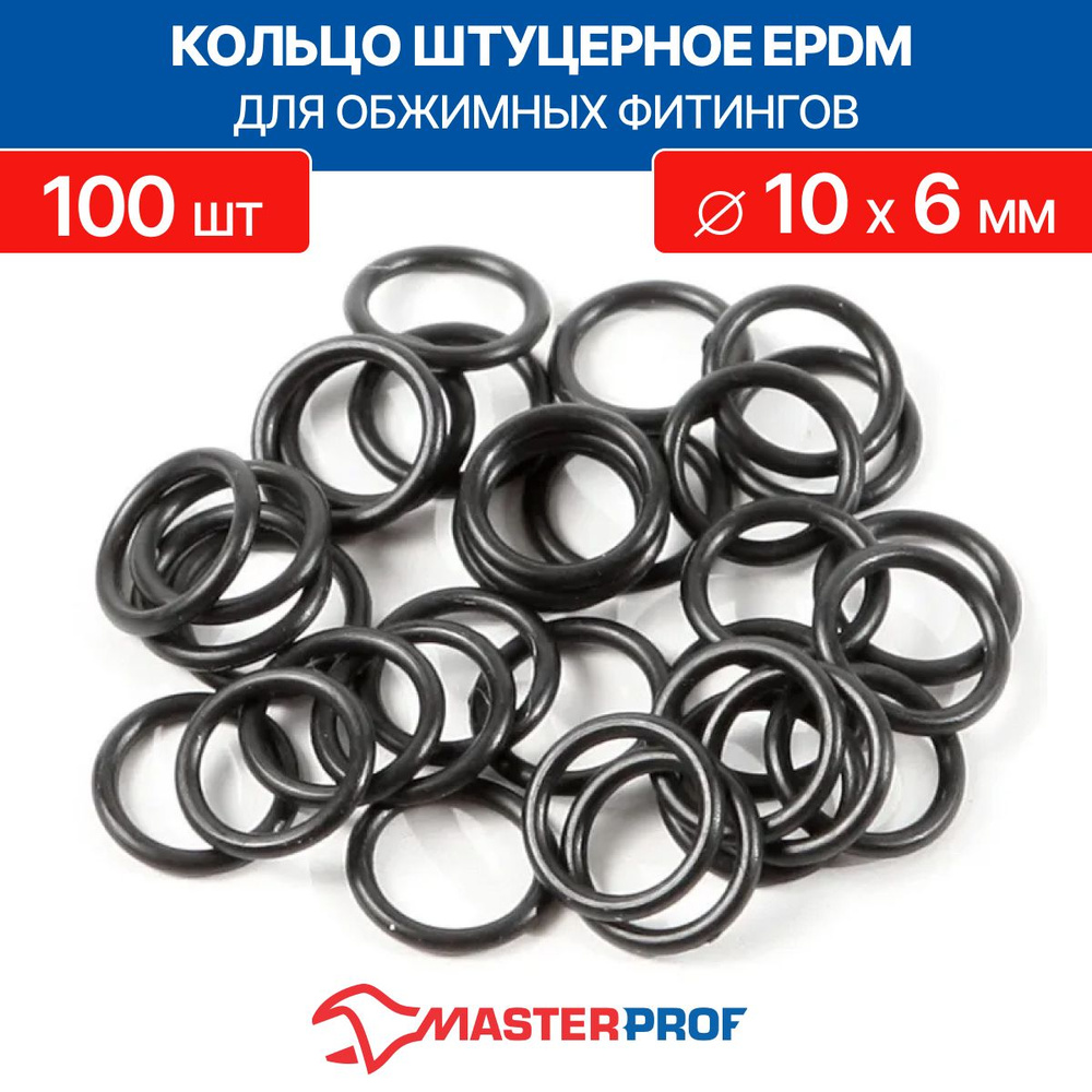 Кольцо штуцерное EPDM под трубу 16 мм для обжимных фитингов (100 шт ...