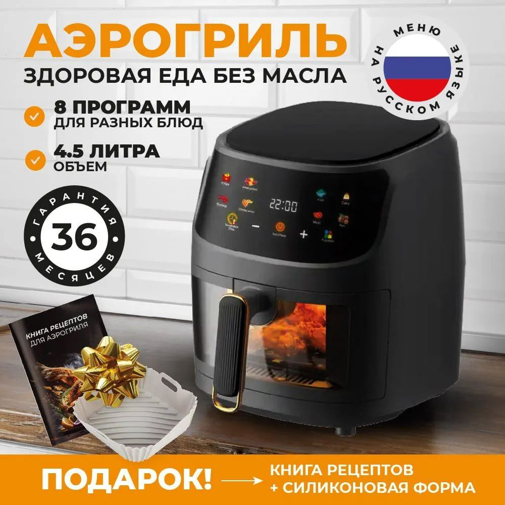 Аэрогриль 8L AIR FRYER - купить по выгодной цене в интернет-магазине OZON  (1443391405)