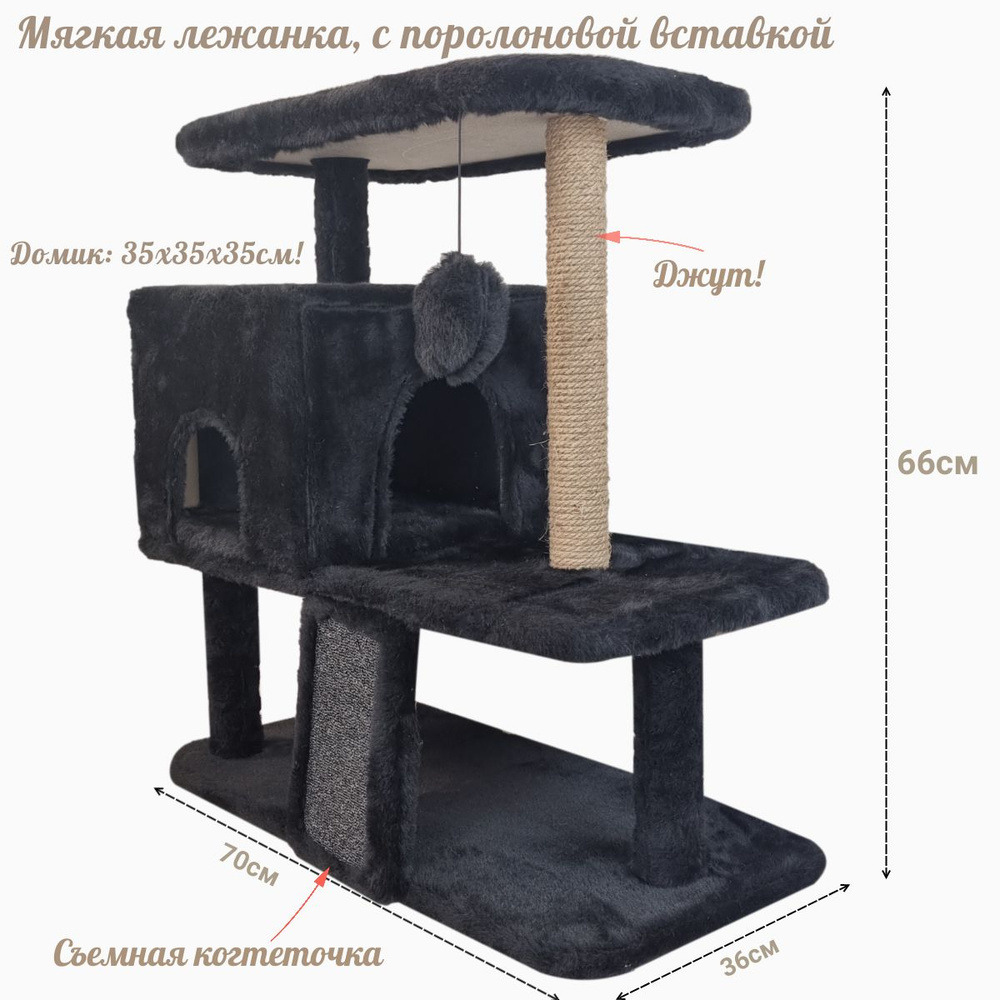 Домик для кошки с когтеточкой, лежанкой и игрушкой 