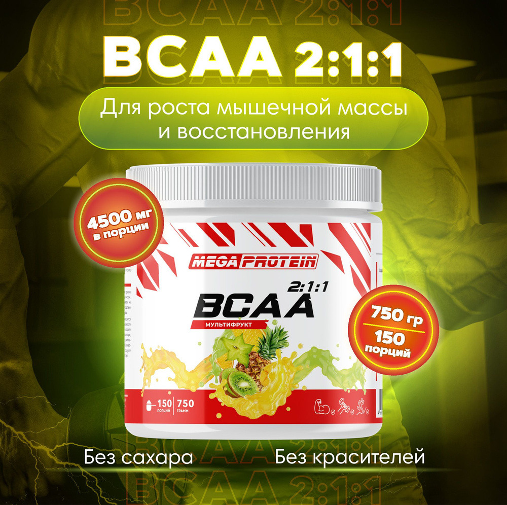 Аминокислоты BCAA порошок Megaprotein, бцаа, Мультифрукт, 750 г ...