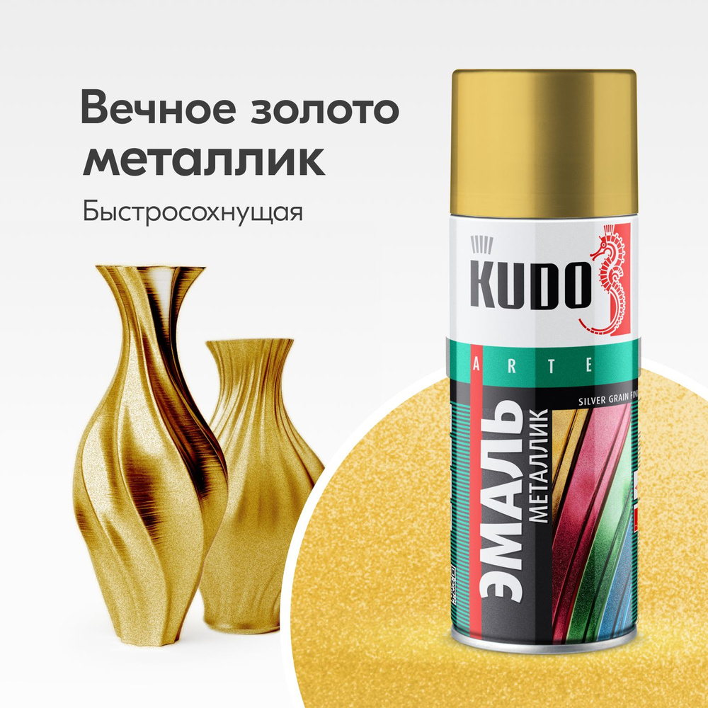 Аэрозольная краска металлик KUDO "Эмаль SILVER GRAIN FINISH", быстросохнущая акриловая в баллончике, #1