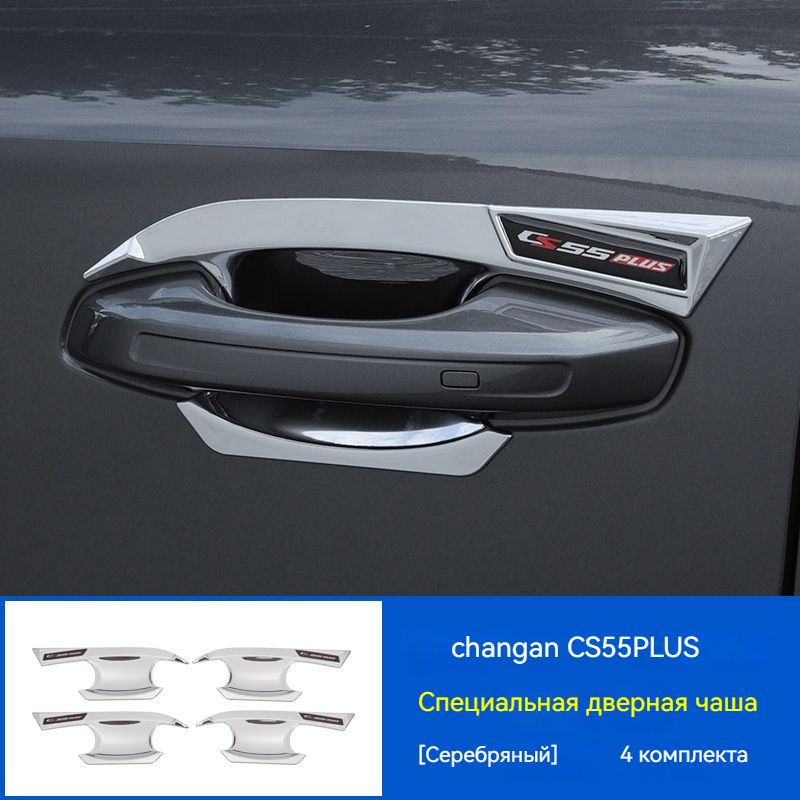 Changan Auto Parts Обшивка дверей автомобиля арт. CS55plus-WMBS ...
