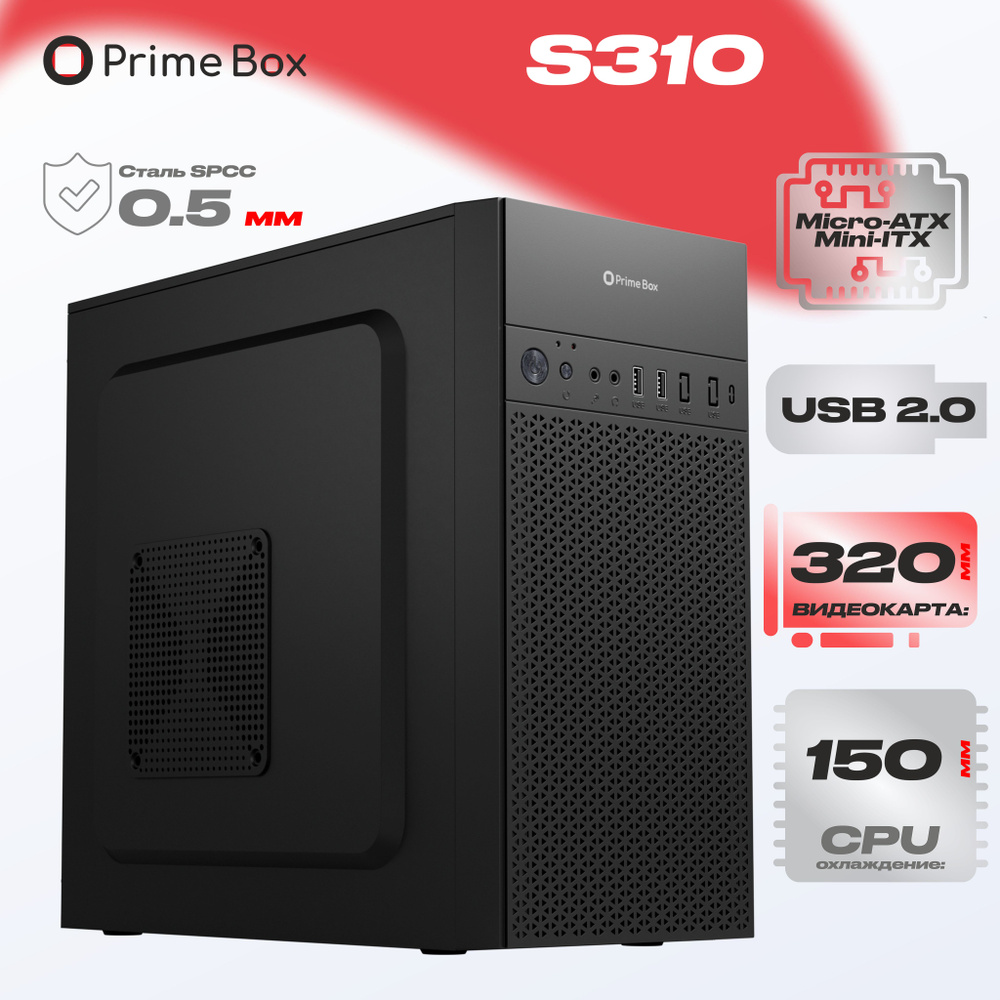 Компьютерный корпус Prime Box S310 (2 - USB 2.0) Micro-ATX, Mini-ITX -  купить с доставкой по выгодным ценам в интернет-магазине OZON (1418580536)