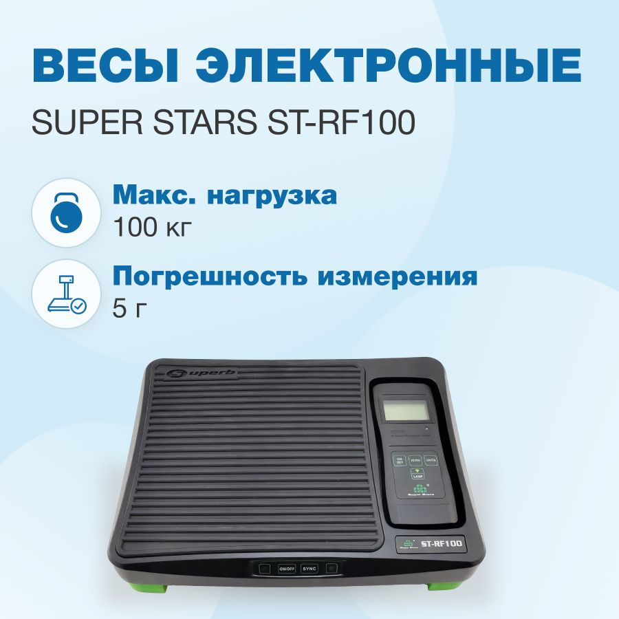 Технические весы SUPER STAR Super Stars ST-RF100 купить по выгодной цене в  интернет-магазине OZON (925322807)