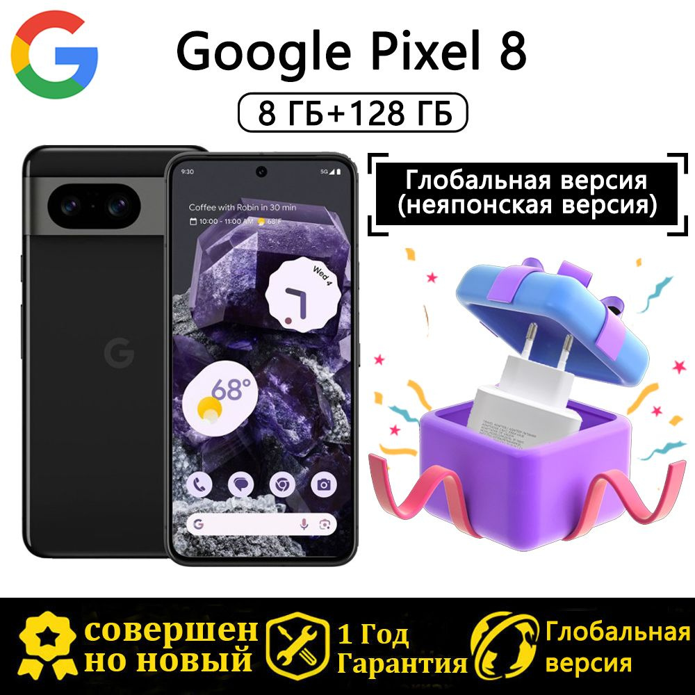 Google Смартфон Глобальная версия (неяпонская версия) Pixel 8+Зарядное  устройство европейского стандарта Global 8/128 ГБ, черный