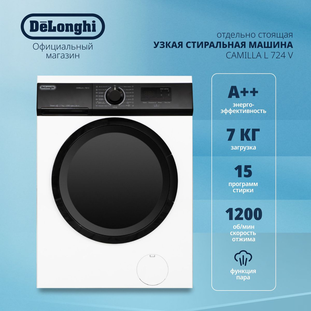 Стиральная машина DeLonghi CAMILLA L 724 V, белый - купить по выгодной цене  в интернет-магазине OZON (1289708962)