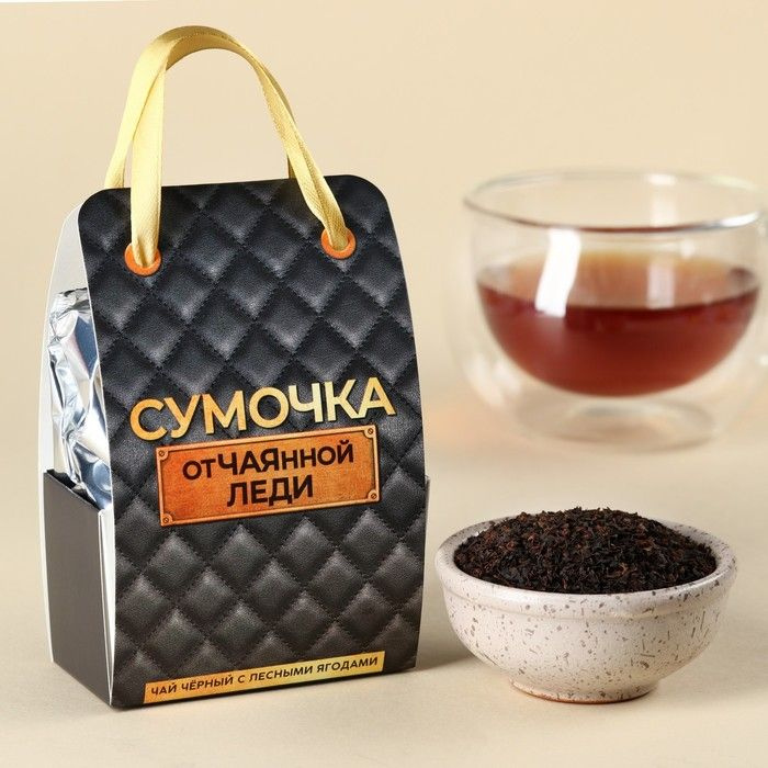 Чай чёрный Сумочка отЧАЯнной леди в коробке-пакете, вкус: лесные ягоды, 50 г.  #1