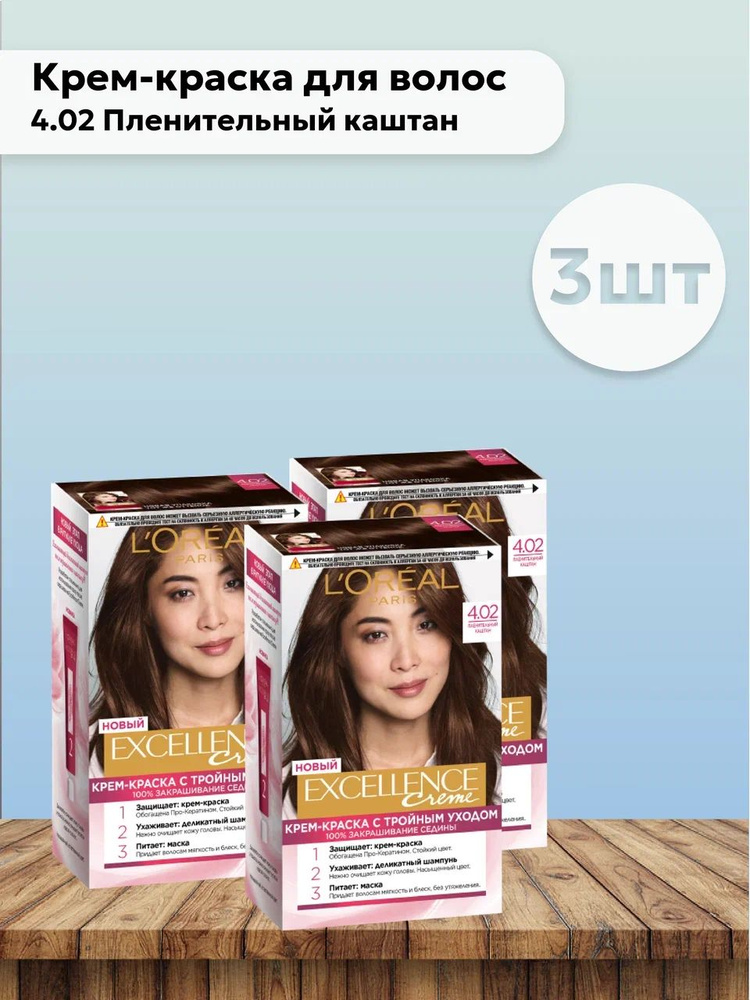 Набор 3шт L'Oreal Paris - Крем-краска для волос Excellence Cream 4.02 ...