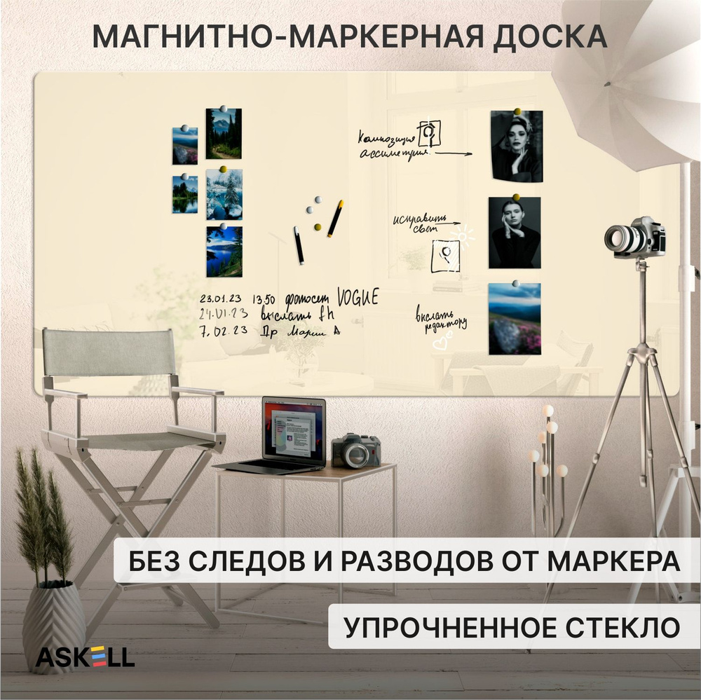 Доска магнитно-маркерная Askell Premium, 240х120, бежевая #1