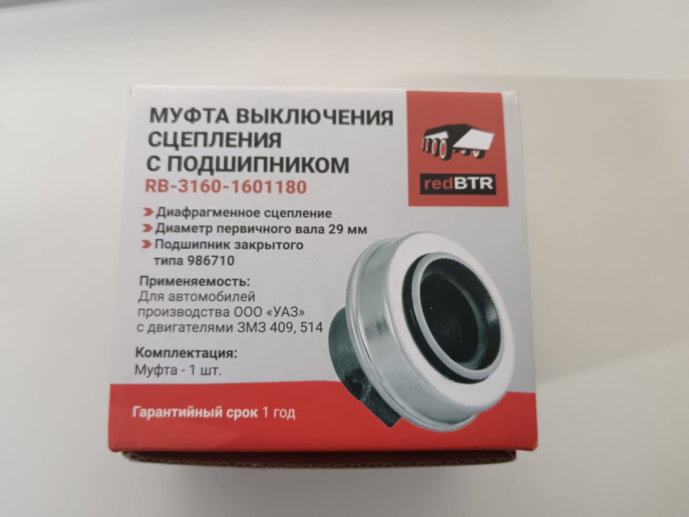 Муфта Подшипника Выжимного Уаз-3160, Патриот, Хантер Змз-409, Iveco ...