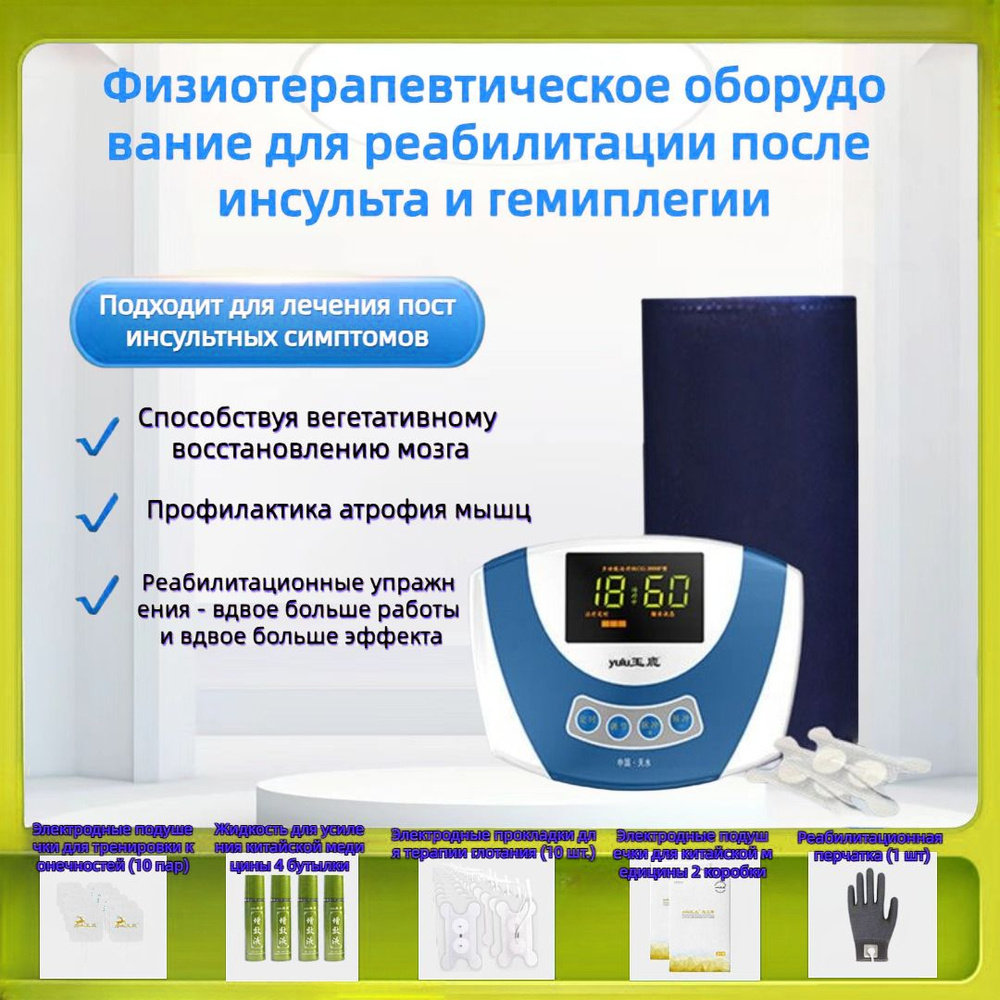 Многофункциональное физиотерапевтическое оборудование для реабилитации ...