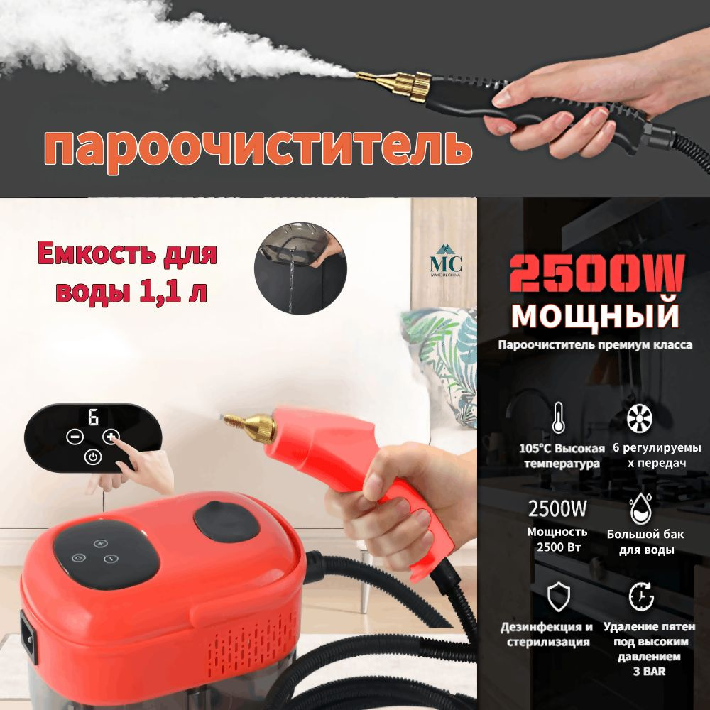 Пароочиститель SKU00093, красный, черный, 2500 Вт, Дозалив воды купить по  низкой цене с доставкой в интернет-магазине OZON (1525415042)