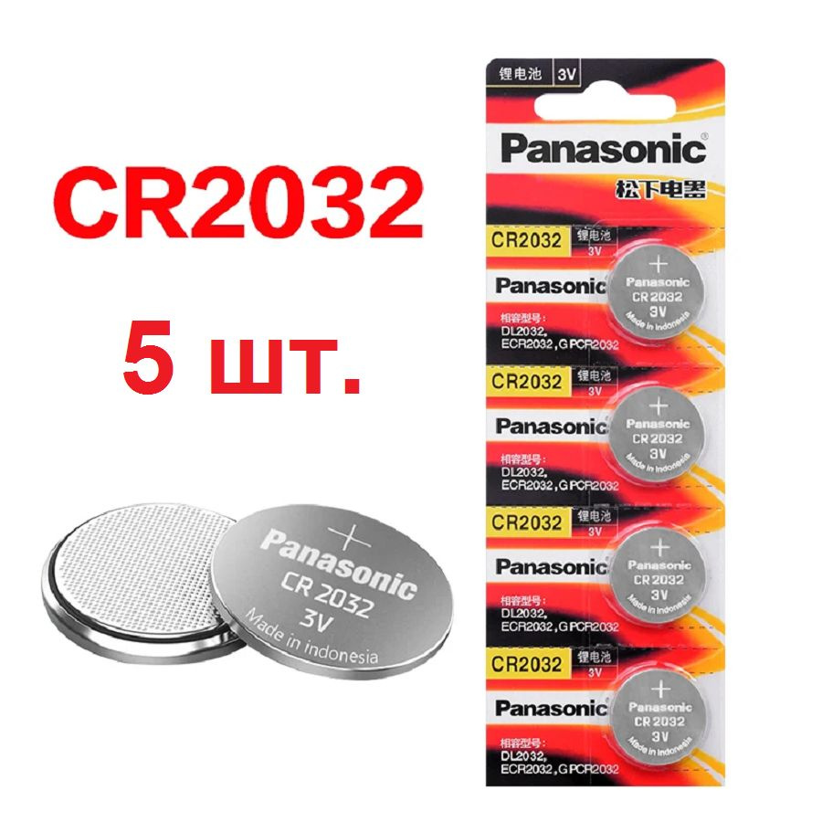 Panasonic Батарейка CR2032, Литиевый тип, 3 В, 5 шт - купить с ...