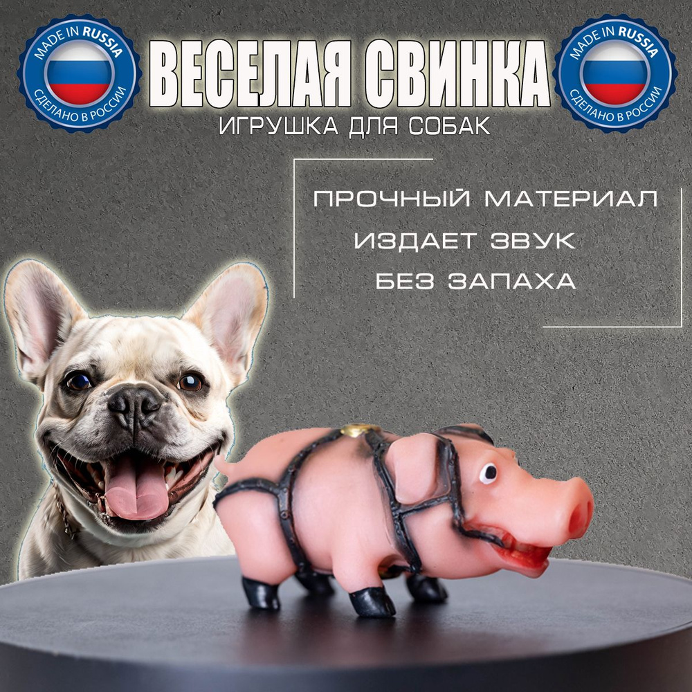 Игрушка для собак 