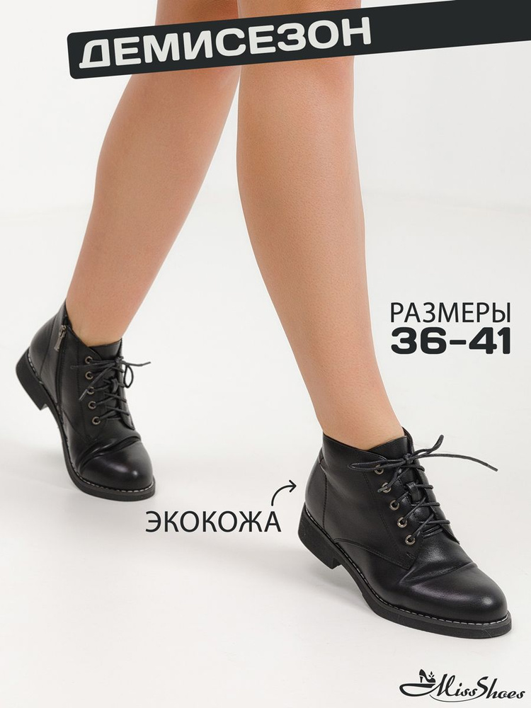 Ботинки Miss Shoes #1