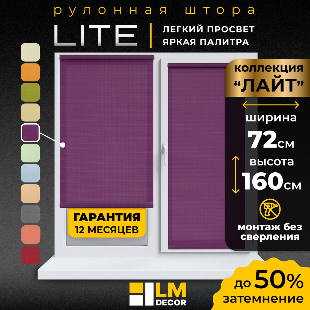 Рулонные шторы LmDecor 72х160 см, жалюзи на окна 72 ширина, рольшторы  #1