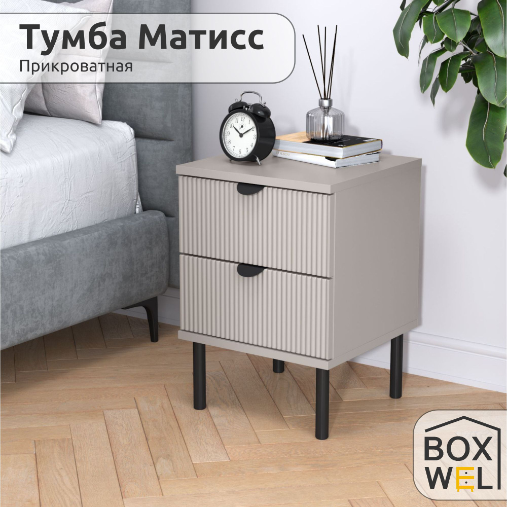Тумба прикроватная BoxWel Матисс, 35.2x35x50 см - купить по выгодной ...