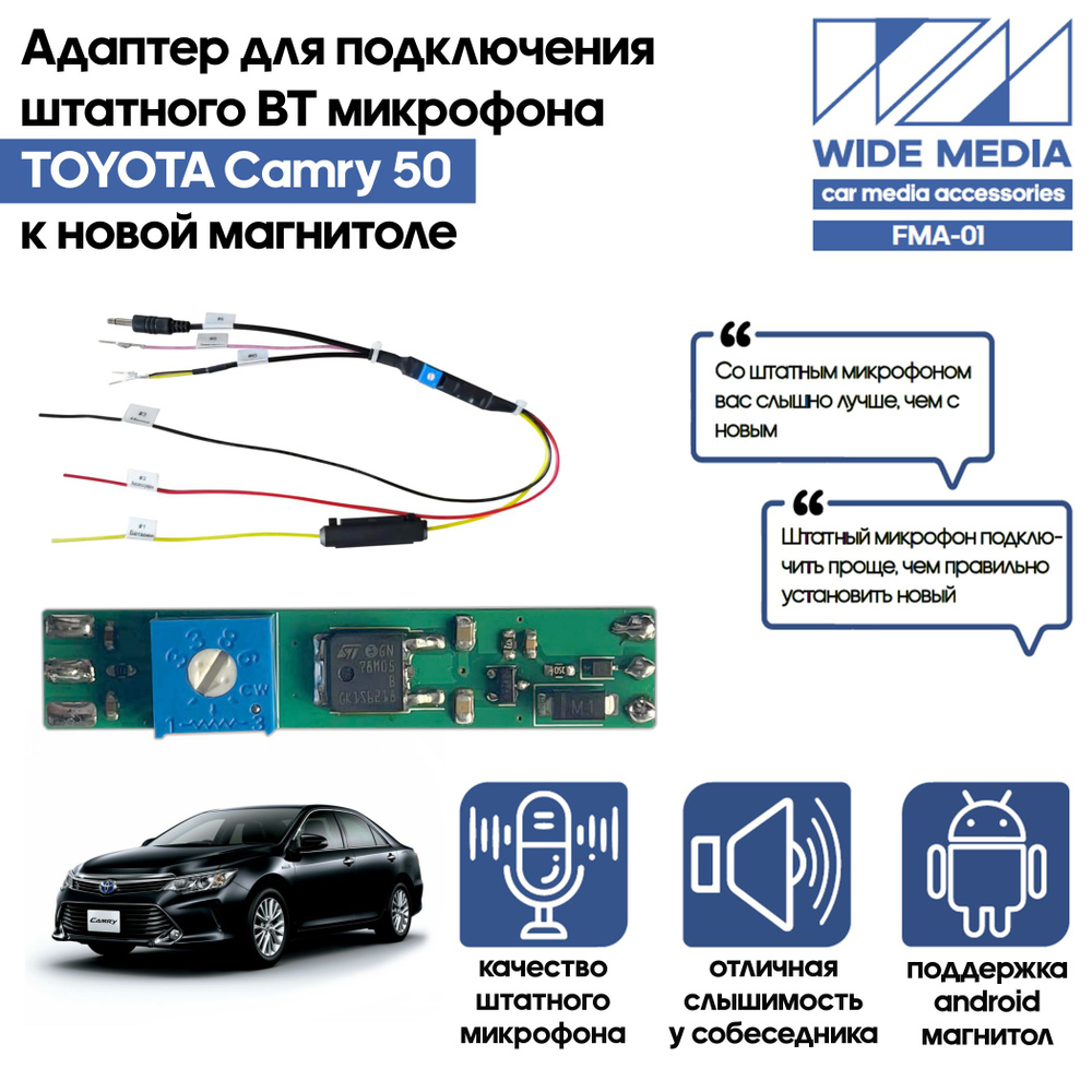 Громкая связь автомобильная Wide Media купить по выгодной цене в  интернет-магазине OZON (1443983662)