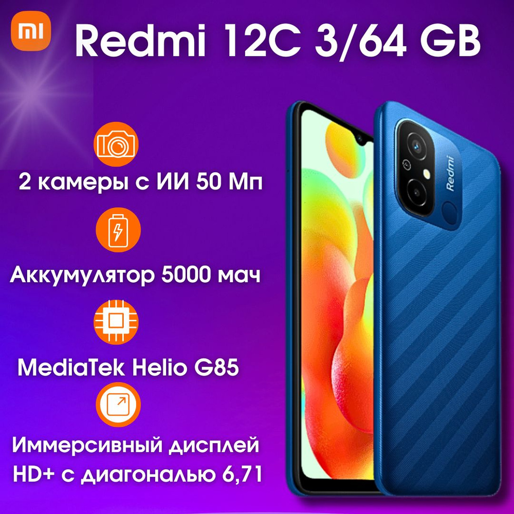 Смартфон Xiaomi Redmi 12C - купить по выгодной цене в интернет-магазине  OZON (1050405728)