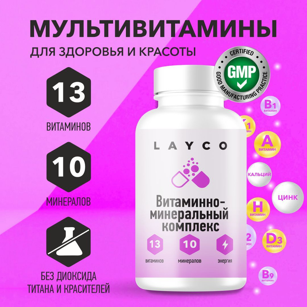 layco витаминно-минеральный комплекс капс. 13+ n60, 600 мг. #1