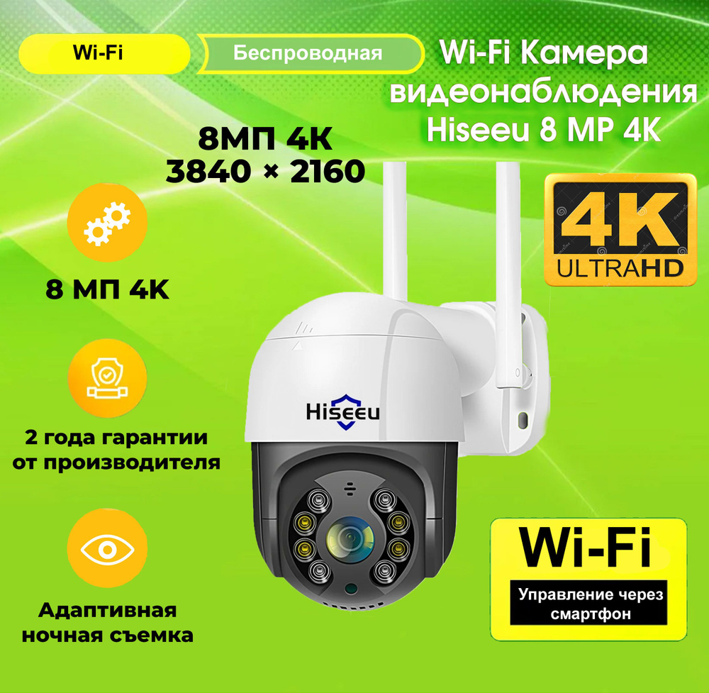 Камера видеонаблюдения Hiseeu Беспроводная wifi 8МП 4К 3840×2160 4K ...