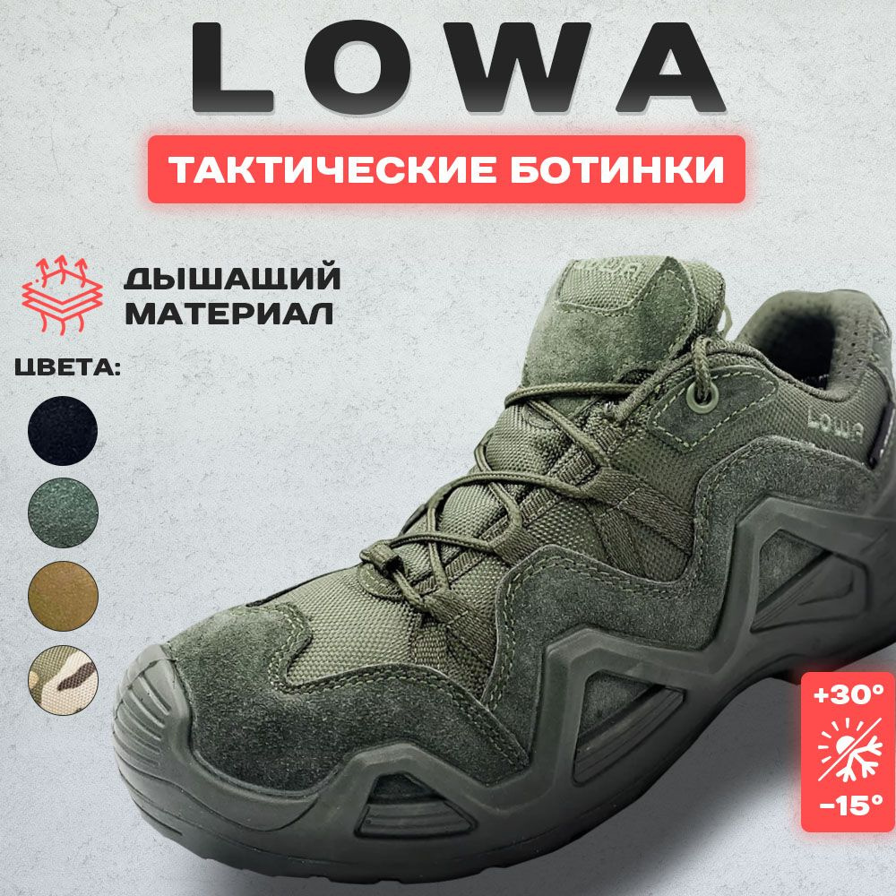 Кроссовки LOWA #1