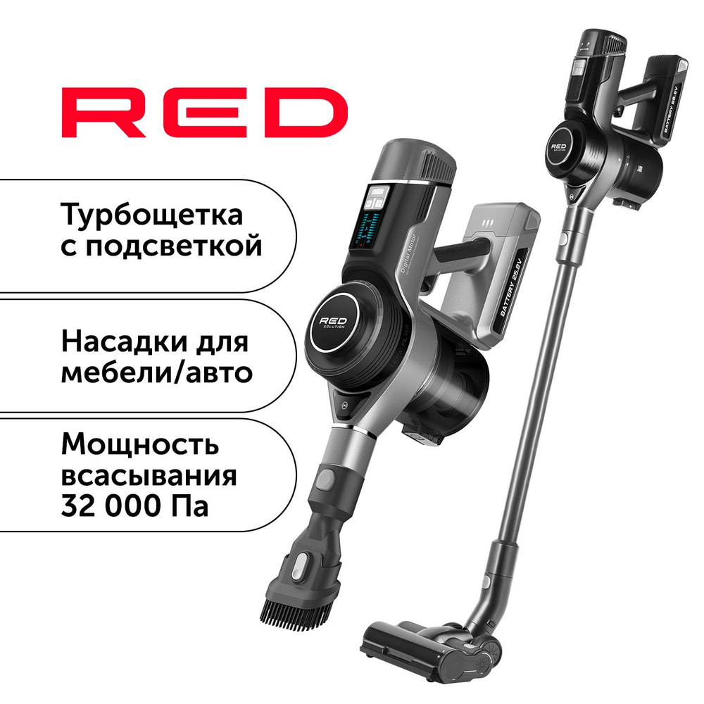 Пылесос вертикальный беспроводной 2 в 1 (для дома и авто) RED solution  RV-UR3200 с подсветкой, высокая мощность всасывания - купить с доставкой по  выгодным ценам в интернет-магазине OZON (879767065)