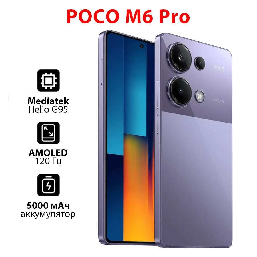 Poco Смартфон m6 pro 8+256GB Global 12/512 ГБ, пурпурный #1