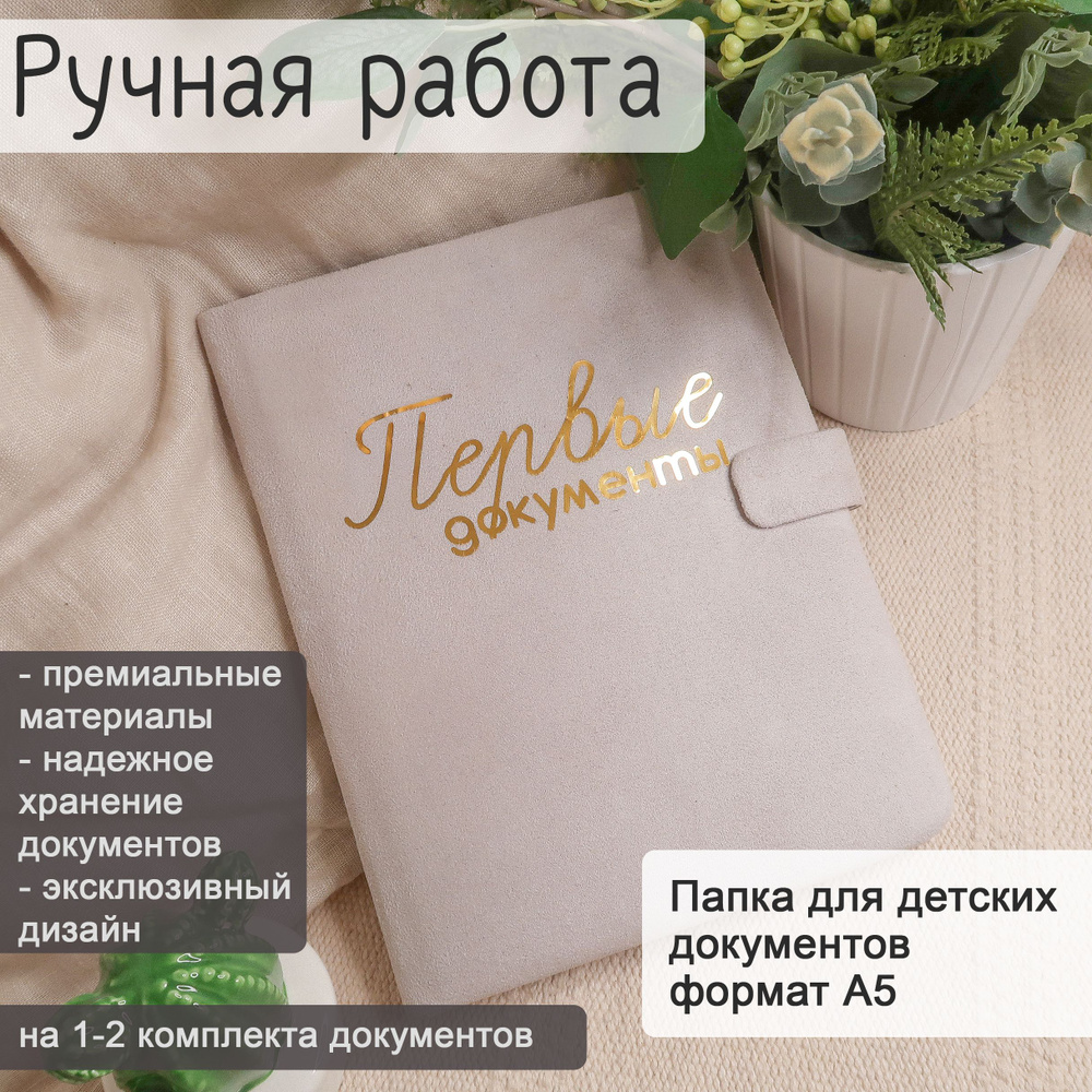 Папочка для детских документов. Для девочки.