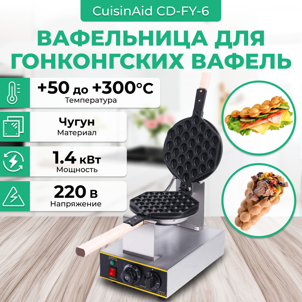 Вафельница CUISINAID CD-FY-6, серый металлик - купить по выгодной цене в  интернет-магазине OZON (1063165840)