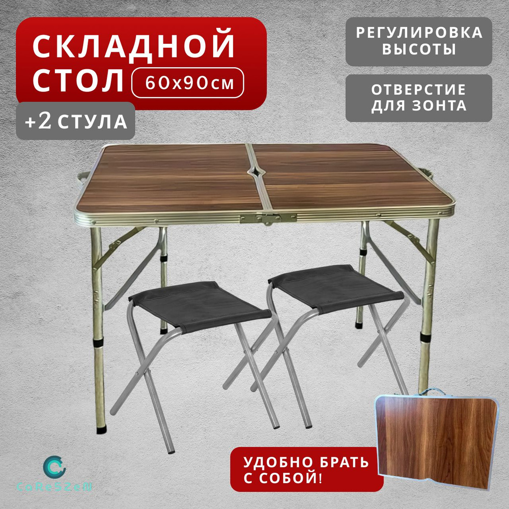 Стол складной туристический для пикника и кемпинга 90х60 "чемодан" 2 ...