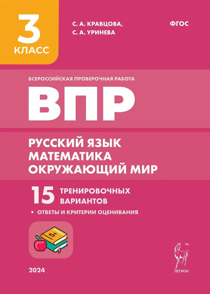ВПР. Русский язык, математика, окружающий мир. 3 класс. 15 ...