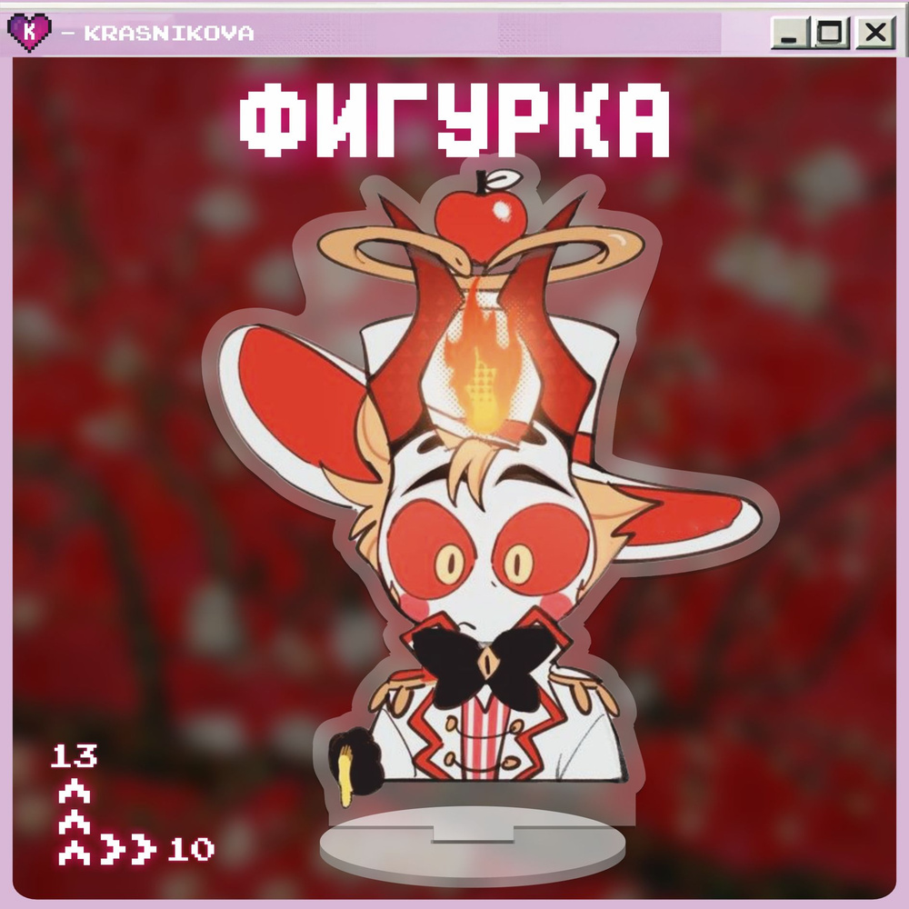 Акриловая фигурка люцифер отель хазбин - купить с доставкой по выгодным ...