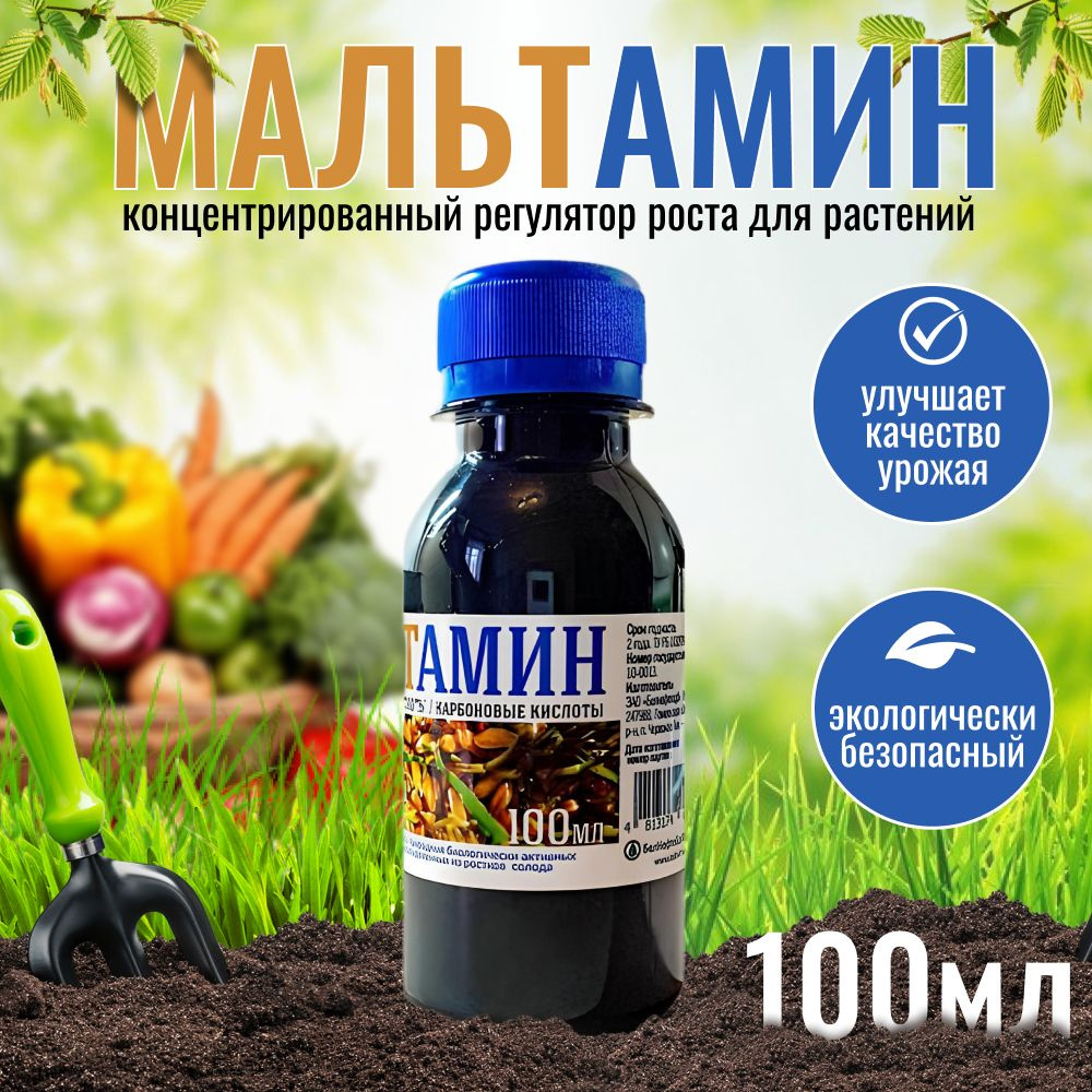 Мальтамин для растений 100мл / Удобрения для сада и огорода - купить с ...
