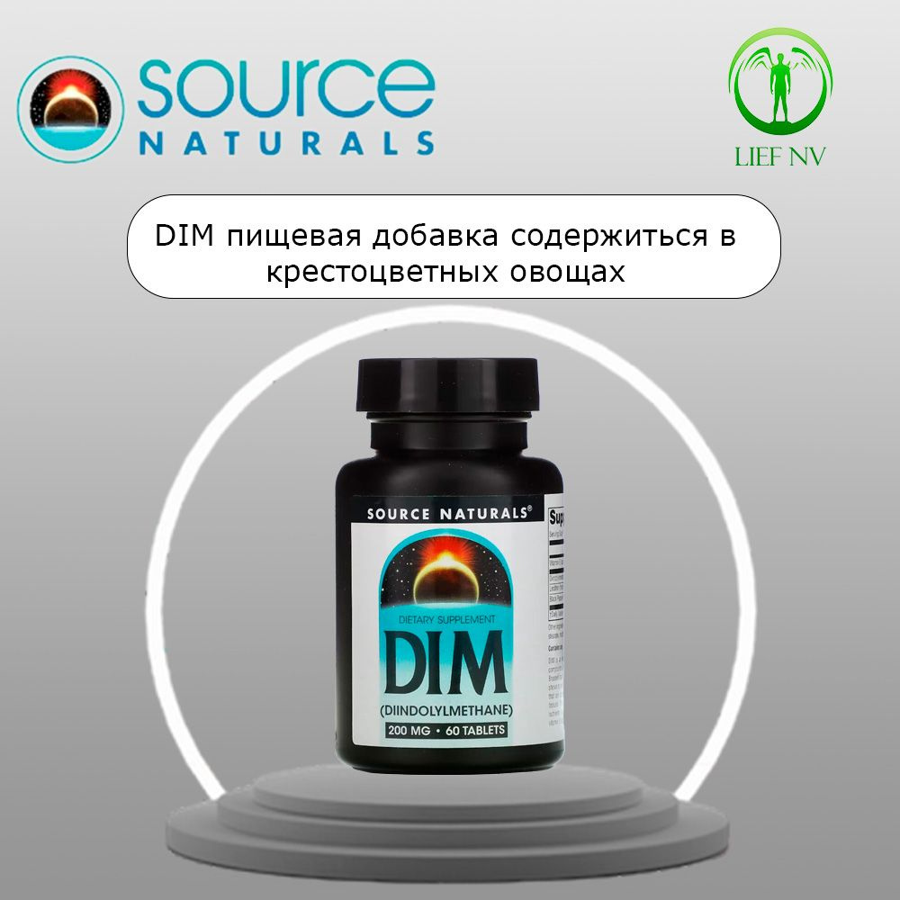 Source Naturals DIM / ДИМ 200 мг 60 таблеток - купить с доставкой по ...