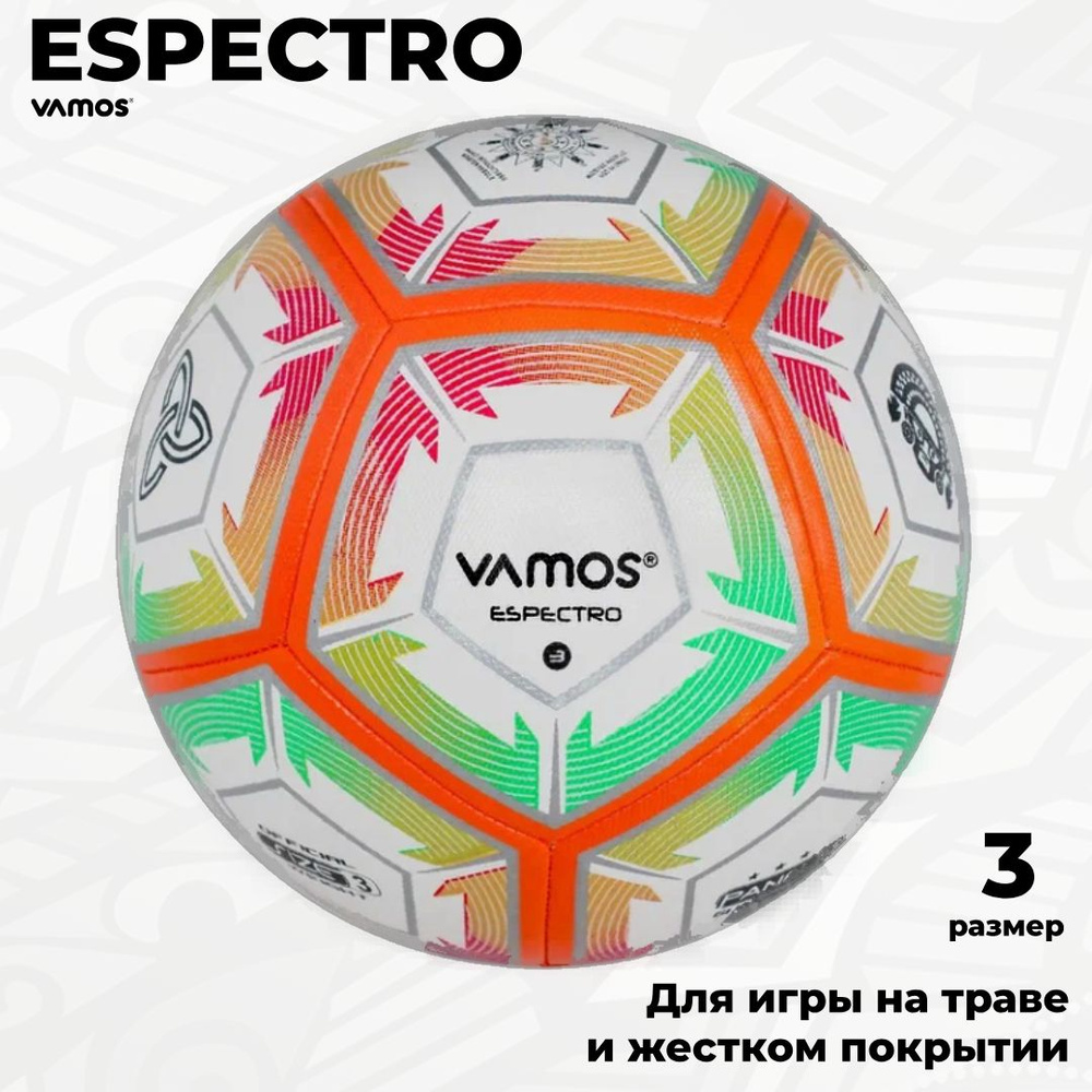 Футбольный мяч 3 размер ESPECTRO #1