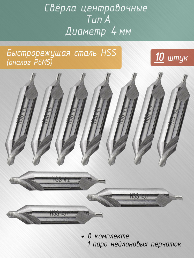 Центровочное сверло 4 мм двустороннее комбинированное 10 штук - купить ...