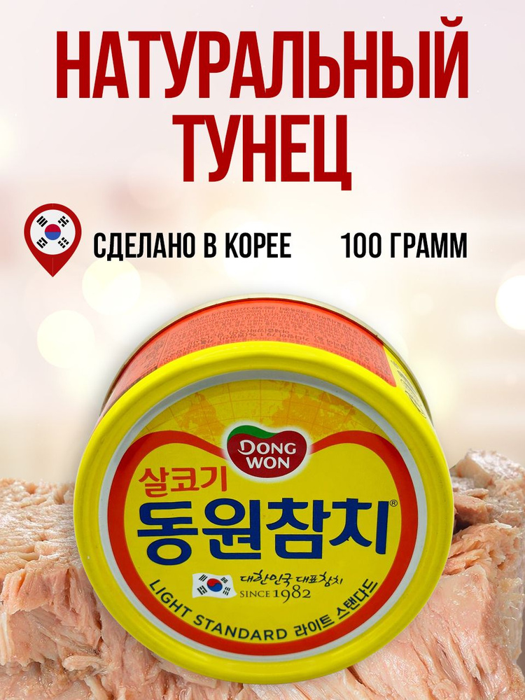 Натуральный тунец, Корея, жб, 100 грамм #1