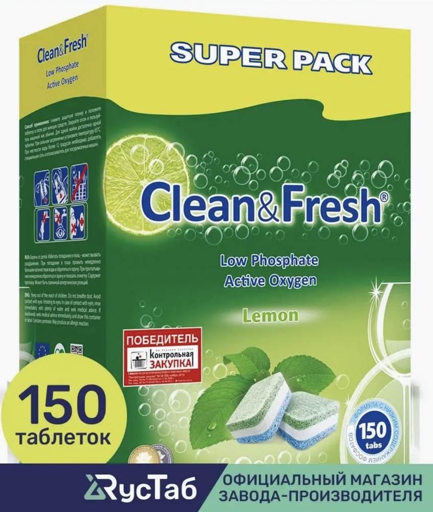 Клин Энд Фреш / Clean&Fresh - Таблетки для всех типов посудомоечных ...