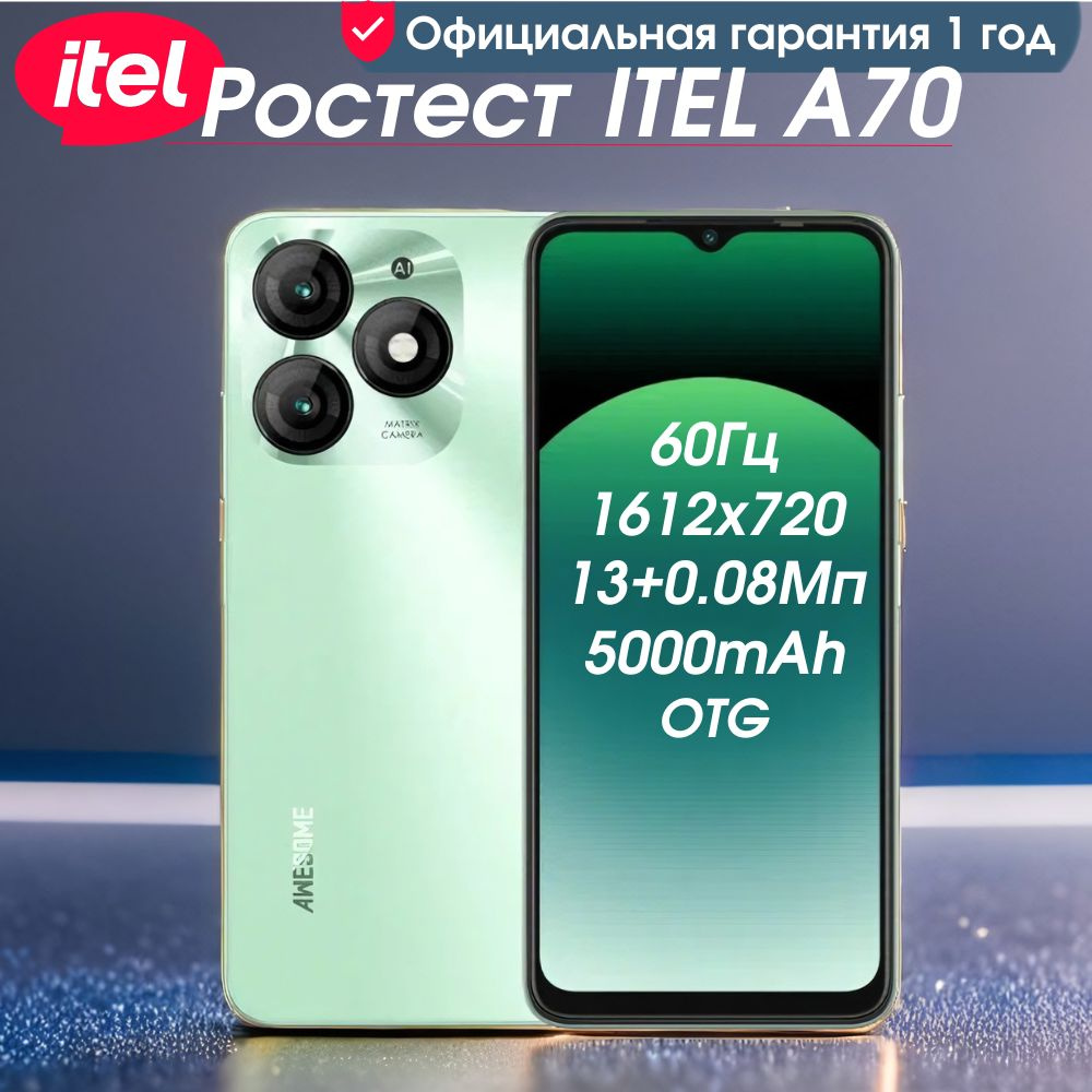 Смартфон ITEL A70(A665L) - купить по выгодной цене в интернет-магазине OZON (1320535623)