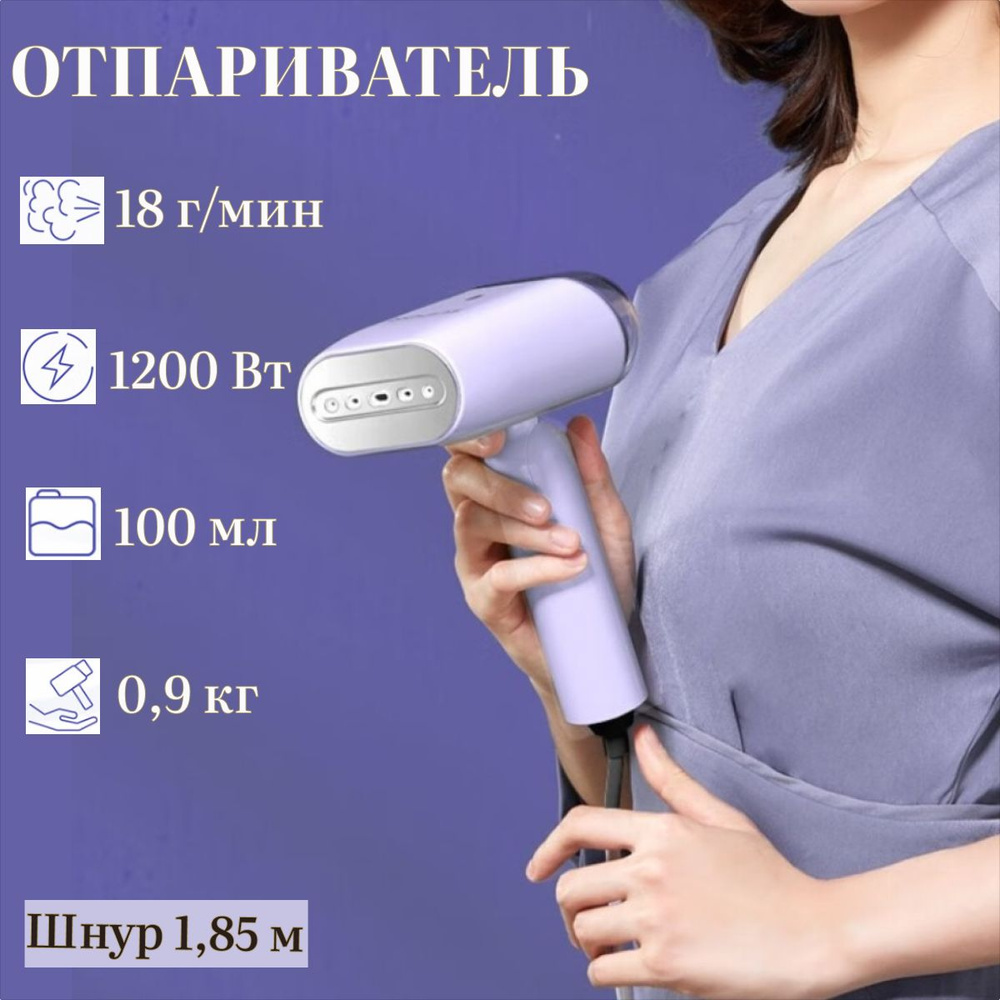 Отпариватель Supor ручной 1200 Вт купить по низкой цене: отзывы, фото,  характеристики в интернет-магазине Ozon (1503903170)