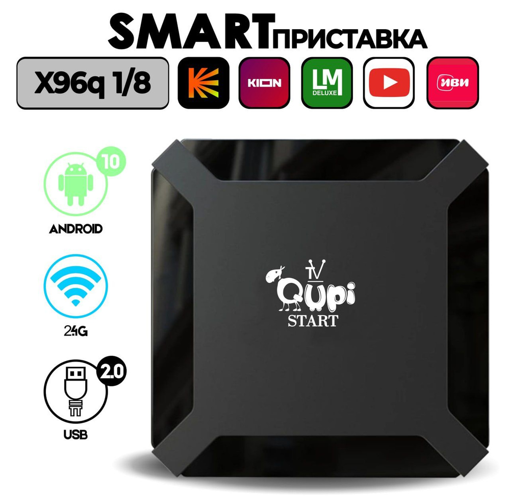 Медиаплеер Qupi IPTV SmartBox Air, HDMI, RJ-45 Ethernet, USB, 3.5 мм,  черный, Android купить по низкой цене с доставкой в интернет-магазине OZON  (1381815525)