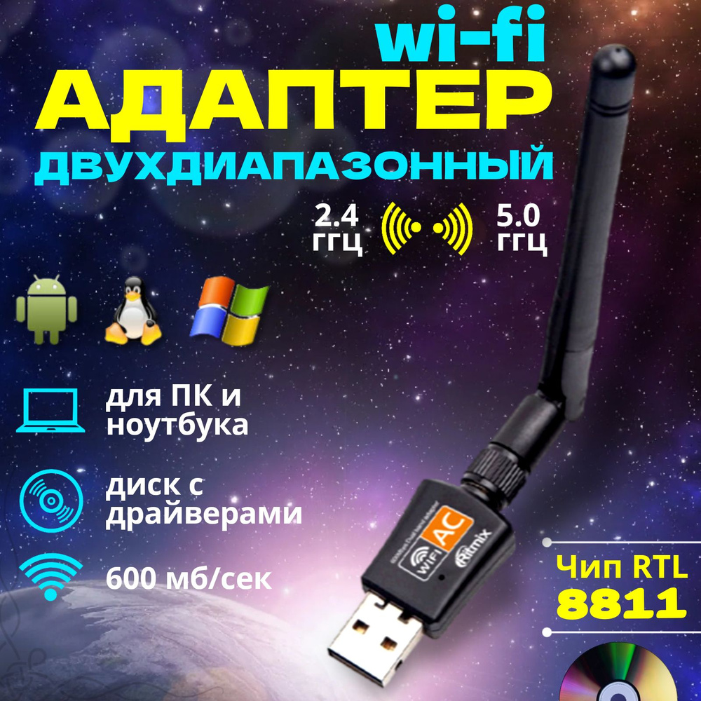 Wi Fi адаптер для компьютера 2.4 ГГц/5 ГГц, вай фай адаптер для пк,  двухдиапазонный, с антенной, 600Мбит/c, усилитель wifi сигнала