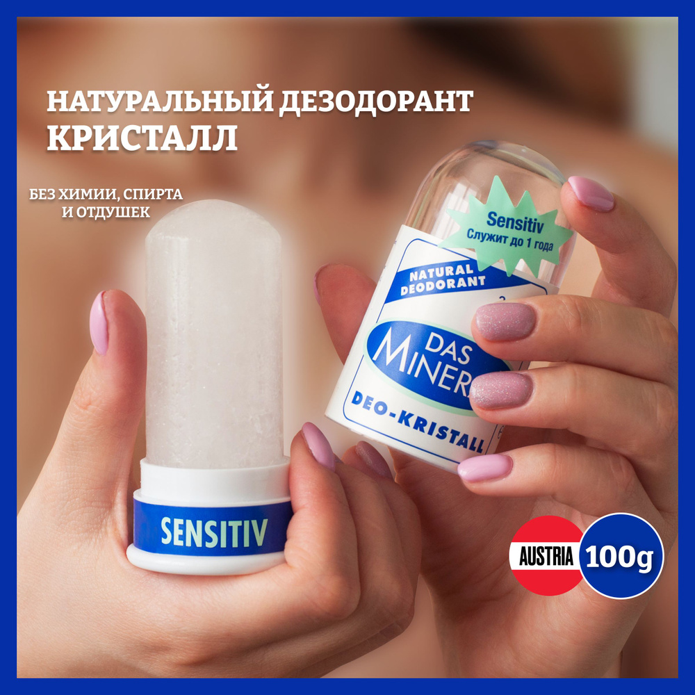 Дезодорант женский кристалл минеральный твердый стик Das Mineral Sensitiv  100г