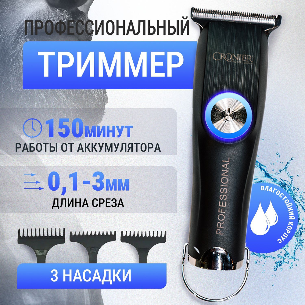 Купить триммер CRONIER 1222 по низкой цене: отзывы, фото, характеристики в  интернет-магазине Ozon (1463109047)