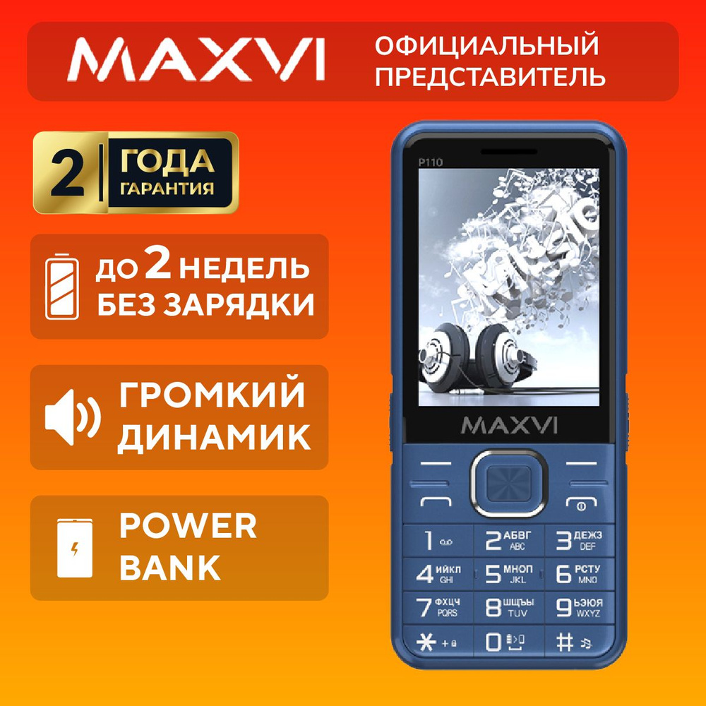 Мобильный телефон Maxvi P110, светло-синий - купить по выгодной цене в  интернет-магазине OZON (1405122520)