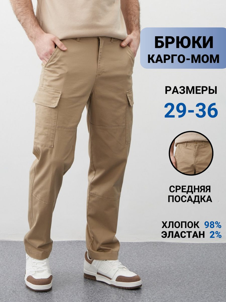 Брюки MOSSMORE #1