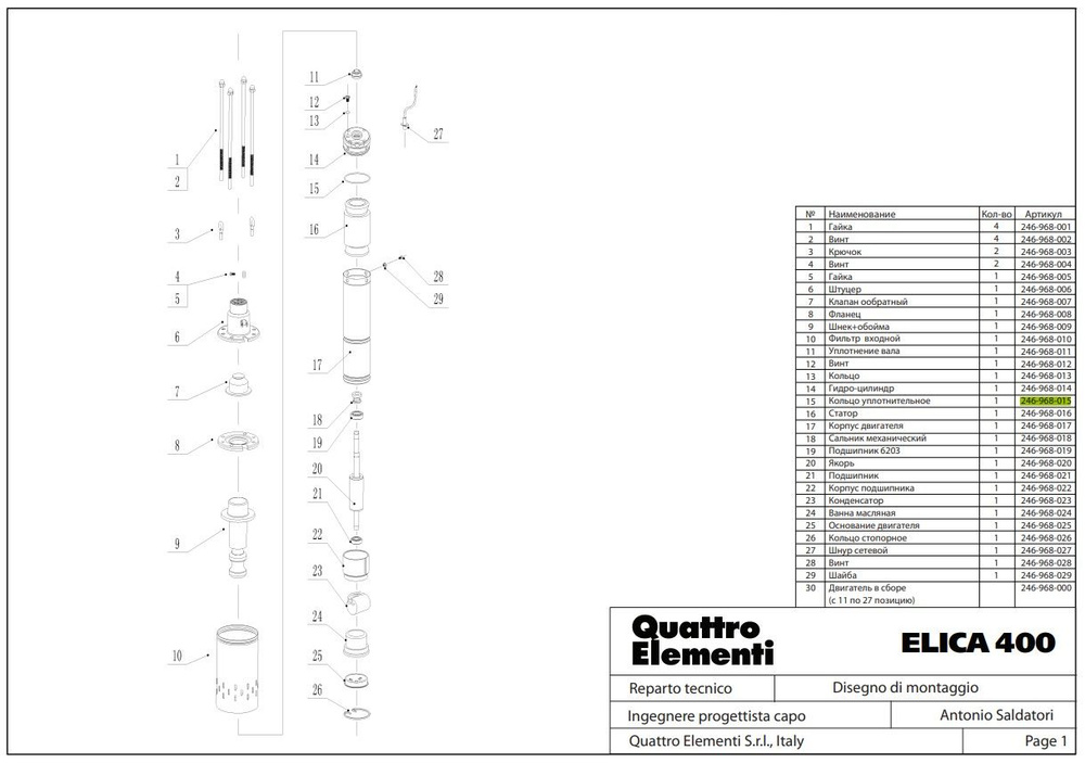 Кольцо уплотнительное QUATTRO ELEMENTI ELICA400 (246-968-015) #1