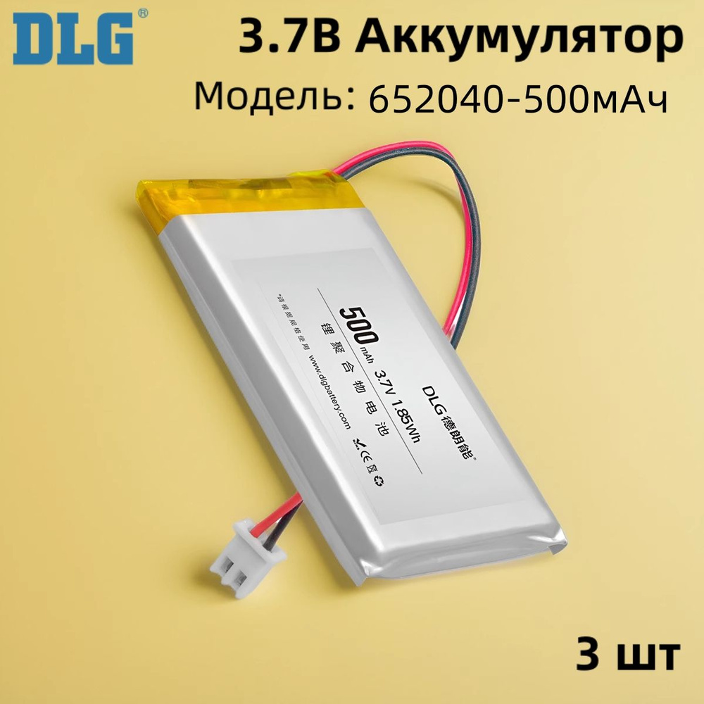 DLG Аккумуляторная батарейка, 3,7 В, 500 мАч, 3 шт - купить с доставкой ...