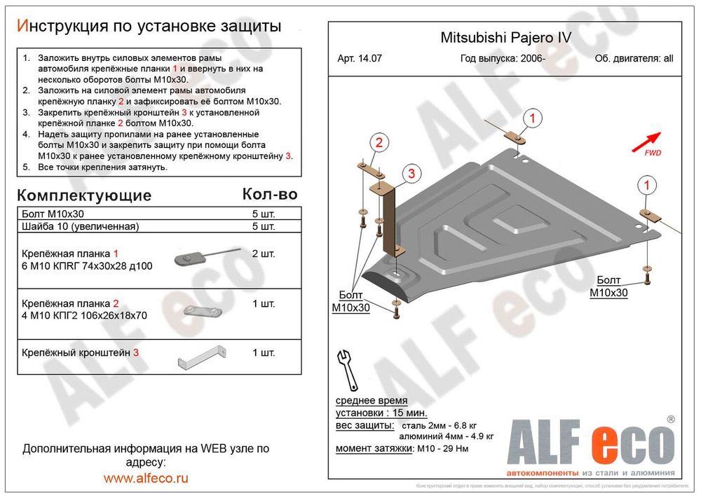 Защита РК Mitsubishi Pajero IV 2006-2020 #1